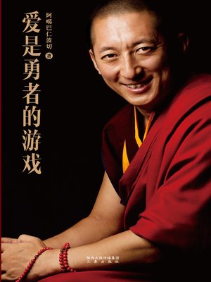 爱是勇者的游戏 - ebook